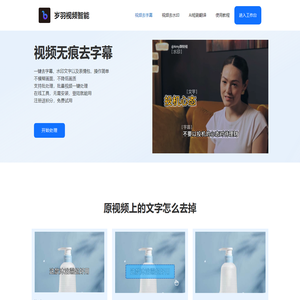 视频去字幕-岁羽视频智能
