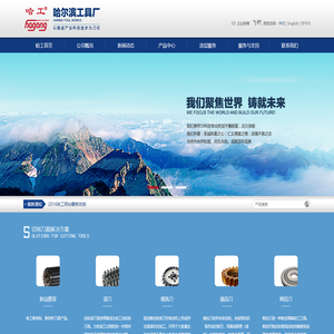 哈尔滨工具厂|专业齿轮加工刀具生产厂商|齿轮刀具产品丰富