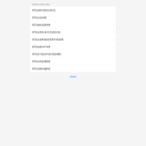 投诉选项