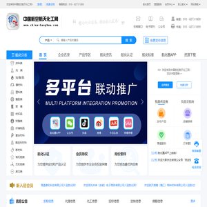 中国航空航天化工网-航空航天化工领域B2B电子商务服务平台