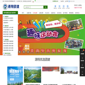 源翔团建