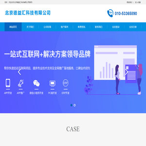 北京德益汇科技有限公司-北京德益汇科技有限公司