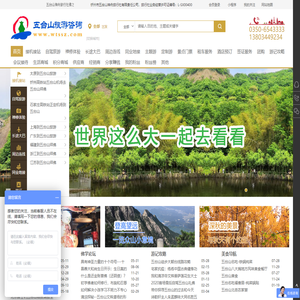 五台山旅游拜佛咨询网|太原石家庄忻州五台山机场高铁站包车到五台山定制旅行|五台山拜佛哪最灵|各地自驾车到五台山拜佛线路|五台山禅修体验团建会议|五台山最好旅行社及当地导游|五台山神舟旅行社