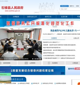 石楼县人民政府门户网站
