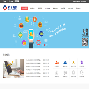 和合期货有限公司