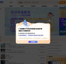 广材网-建筑工程造价行业材料价格查询平台