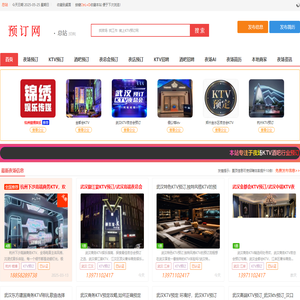 KTV预订网-夜场KTV预订酒吧预订夜总会预订信息网-订房网