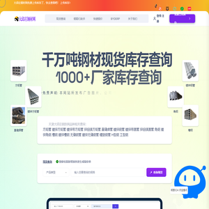 大邱庄钢材网-大邱庄钢铁钢管网站现货查询（免费上传库存）- 钢哥们AI助手