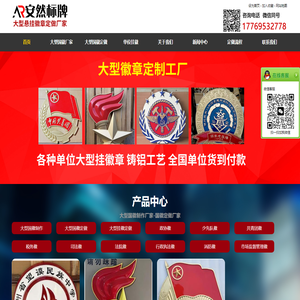 大型国徽定做生产厂家 - 安然标牌厂