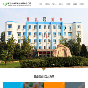 河南制药厂家-新乡市常乐制药有限责任公司