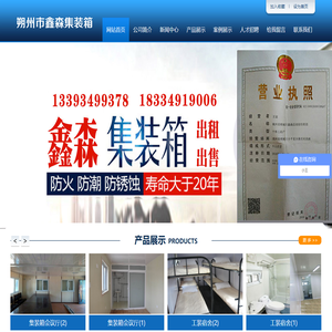 朔州市朔城区鑫森活动房经销部 - 朔州市朔城区鑫森活动房经销部