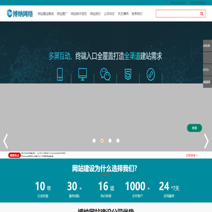 深圳网站建设—APP开发—网站制作—小程序开发_博纳网络公司