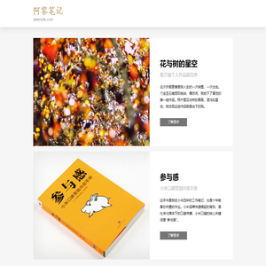 阿黎笔记