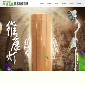营口维康医疗器械有限公司