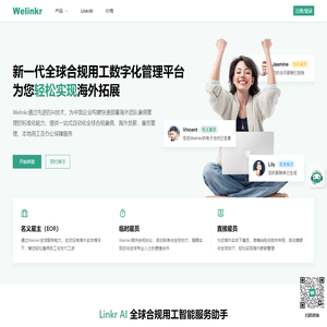 Welinkr-全球用工与薪酬管理平台+整合人力资源服务提供商-Welinkr