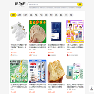 品牌排行榜,好物分享推荐,品牌折扣特价,我的图