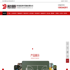 重庆pvc球场|塑胶球场跑道|硅PU丙烯酸球场|网球篮球场-重庆渝达体育设施有限公司