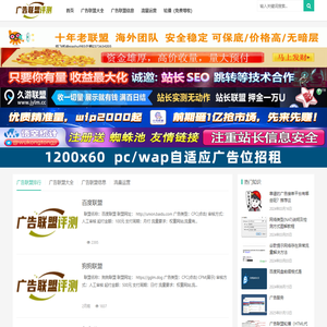 广告联盟评测网 - 专注站长赚钱,靠谱广告联盟推荐