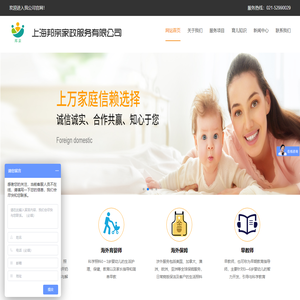 上海邦亲家政服务有限公司