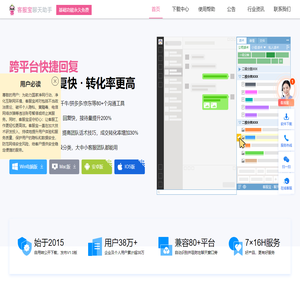 客服宝,客服宝聊天助手官网,免费的快捷回复软件下载,客服工具,客服助手,客服软件,聊天宝,易歪歪,客聊宝,易聊天