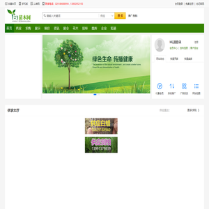 123苗木网