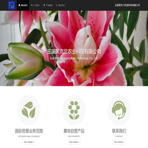 玉溪莱克兰农业科技有限公司