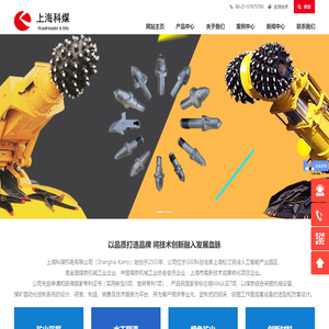 矿用回填机-德国betek进口截齿-矸石填充机-采煤机滚筒-耐磨材料-科煤机电
