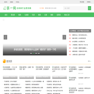 茶一网-茶叶自媒体茶网，绿茶,白茶,红茶,乌龙茶,资讯,批发,价格