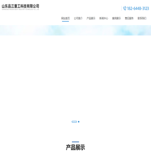 山东品三重工科技有限公司