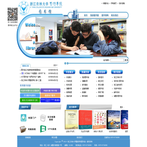 浙江农林大学暨阳学院图书馆