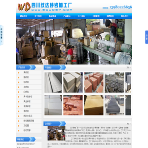 四川砂岩厂家专业生产加工黄砂岩/灰白砂岩和米黄木纹及红黑砂岩等各色砂岩浮雕产品纹达砂岩公司电话13980226656