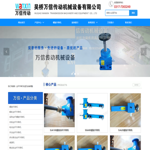 丝杆升降机_螺旋升降机_万信传动机械设备有限公司