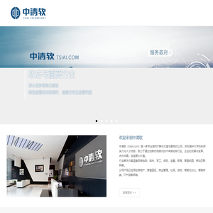 中清软(北京)科技有限公司