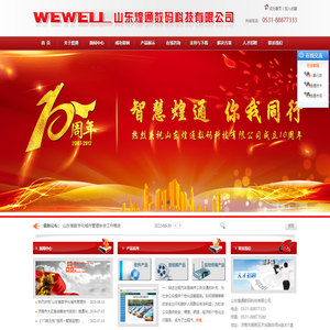 山东煌通数码科技有限公司