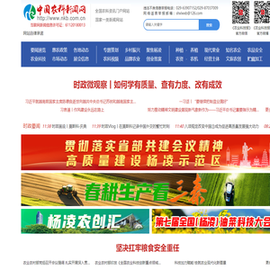 中国农科新闻网_三农领域新门户