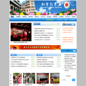 菏泽学院初等教育系