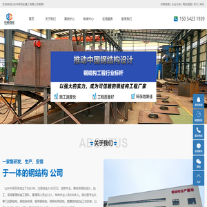青岛钢结构_青岛钢结构加工_青岛结构补强-山东中辰百实建工有限公司