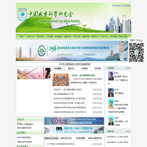 中国城市科学研究会