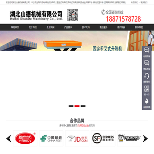 升降平台,升降货梯,升降机,登车桥-湖北(武汉)山德机械有限公司