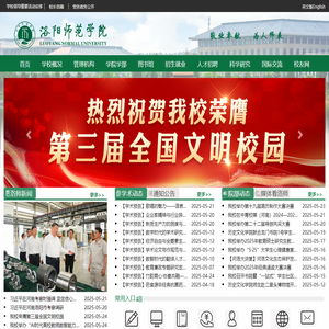 洛阳师范学院