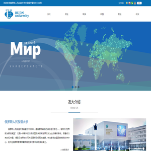 俄罗斯人民友谊大学中国留学服务中心
