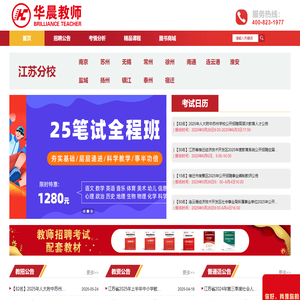 华晨教师