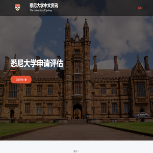 悉尼大学中文资讯 – The University of Sydney