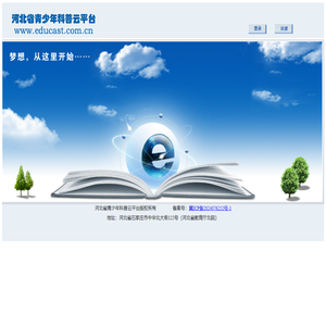 河北省青少年科普云平台