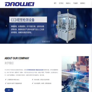 苏州道为智能科技有限公司_苏州道为_苏州道为智能科技有限公司