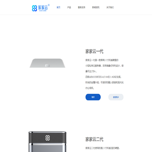家家云科技