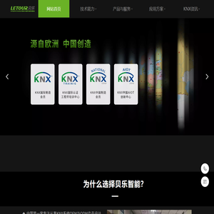 贝乐（厦门）智能科技有限公司-KNX 专业 ODM/OEM 设计生产服务商 - 提供 AI 智能开关照明与智慧商业产品解决方案