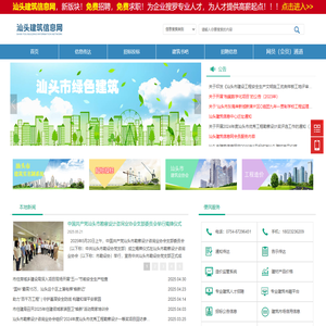 汕头市建筑信息中心有限公司
