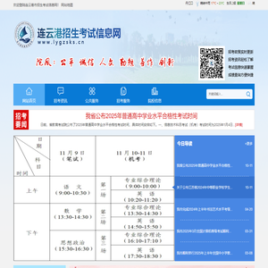 连云港市招生考试信息网