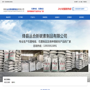 绛县丛合新碳素制品有限公司